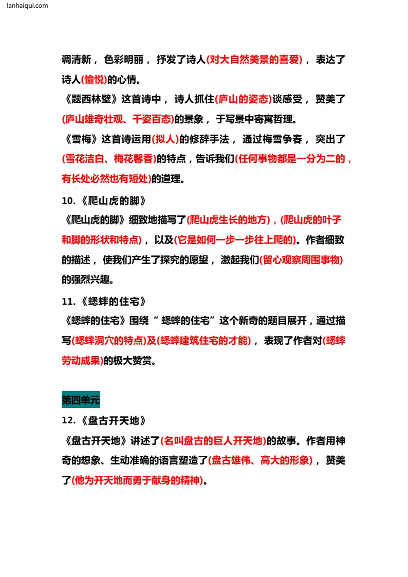四（上）语文期末 各课中心思想总结(1)(lanhaigui.com)_03